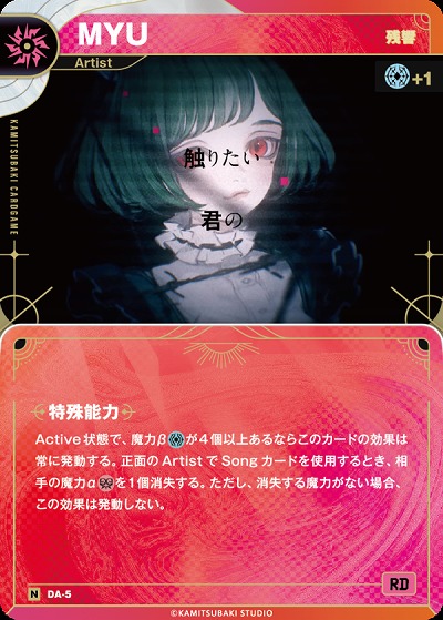 【残響】MYU(追奏再録) 【KT/DA/5N】